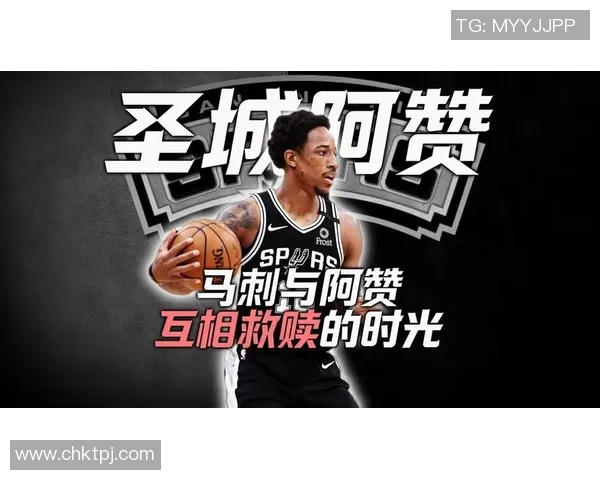 德马尔德罗赞：从潜力新星到NBA全明星的辉煌历程与成就