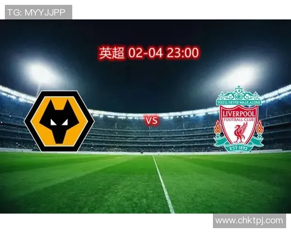 狼队与利物浦精彩对决直播地址分享及观看指南