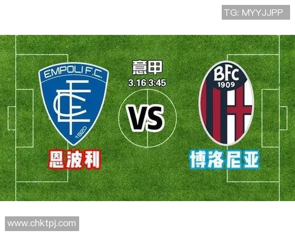 博洛尼亚主场迎战恩波利期待精彩对决与激烈竞争