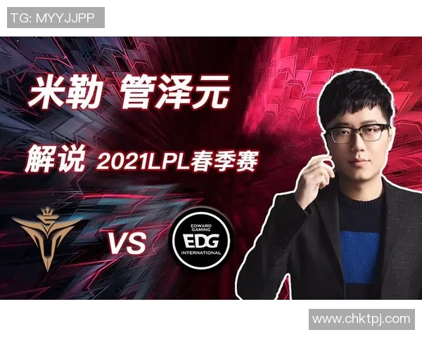 赛后分析：EDG与V5对决中的战术较量与团队协作探讨